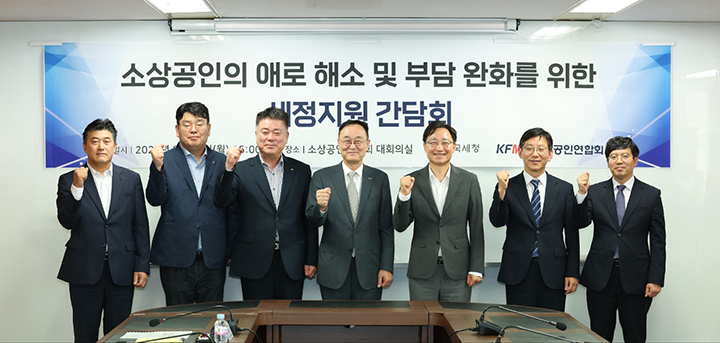국세청은 소상공인의 애로 해소 및 부담 완화를 위해 '제정지원 간담회'를 개최했다. 2025.8.18 (사진=국세청 세종)