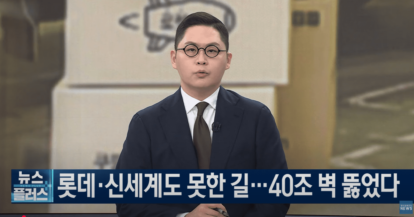 💌 [3월 1주차]  롯데·신세계도 못 가본 길…쿠팡, 40조 벽 뚫었다