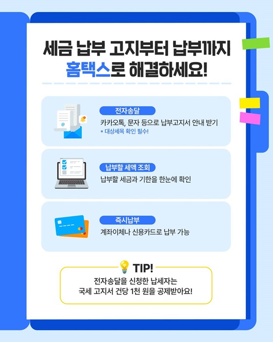 납부 세액 안내부터 즉시 납부까지, 전자납부 완전정복!