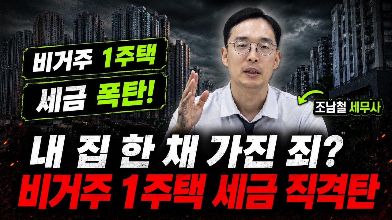 비거주 1주택 종부세 공제 9억 vs 실거주 14억 — 2026 개정안 핵심 정리