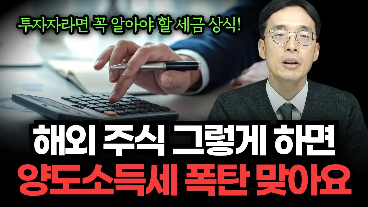 미국 주식 양도세 피하는 방법