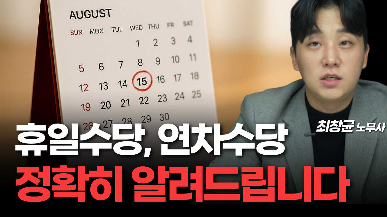 병의원 원장님이 꼭 알아야 할 근로기준법(오프, 휴일, 휴가)