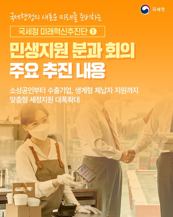 소상공인부터 수출기업, 맞춤형 세정지원 대폭 확대