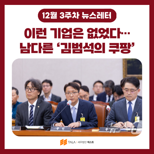 💌[12월 3주차] 지금까지 이런 기업은 없었다…남다른 ‘김범석의 쿠팡’