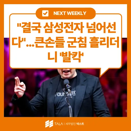 💌 [11월 3주차]  “결국 삼성전자 넘어선다”…큰손들 군침 흘리더니 ‘발칵’