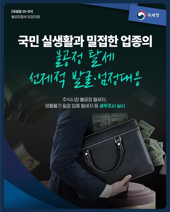 국세청 10대 주요 국정성과