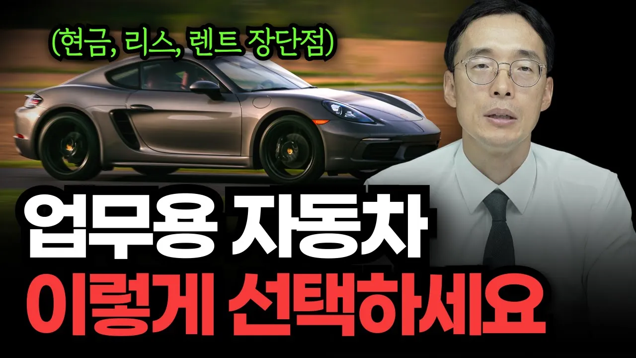 업무용 차량, 깔끔하게 정리해 드립니다! [총정리]