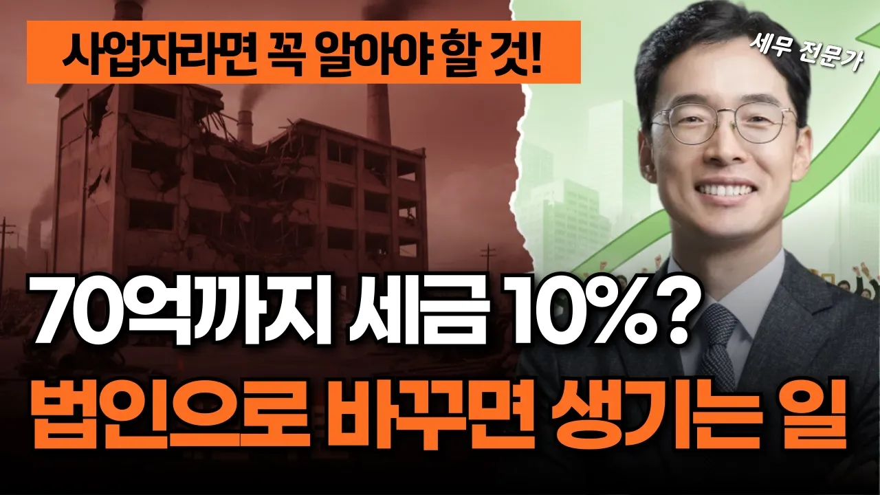 가업승계 법인전환 현물출자 절차 총정리, 취득세 50% 감면부터 주식증여 특례까지