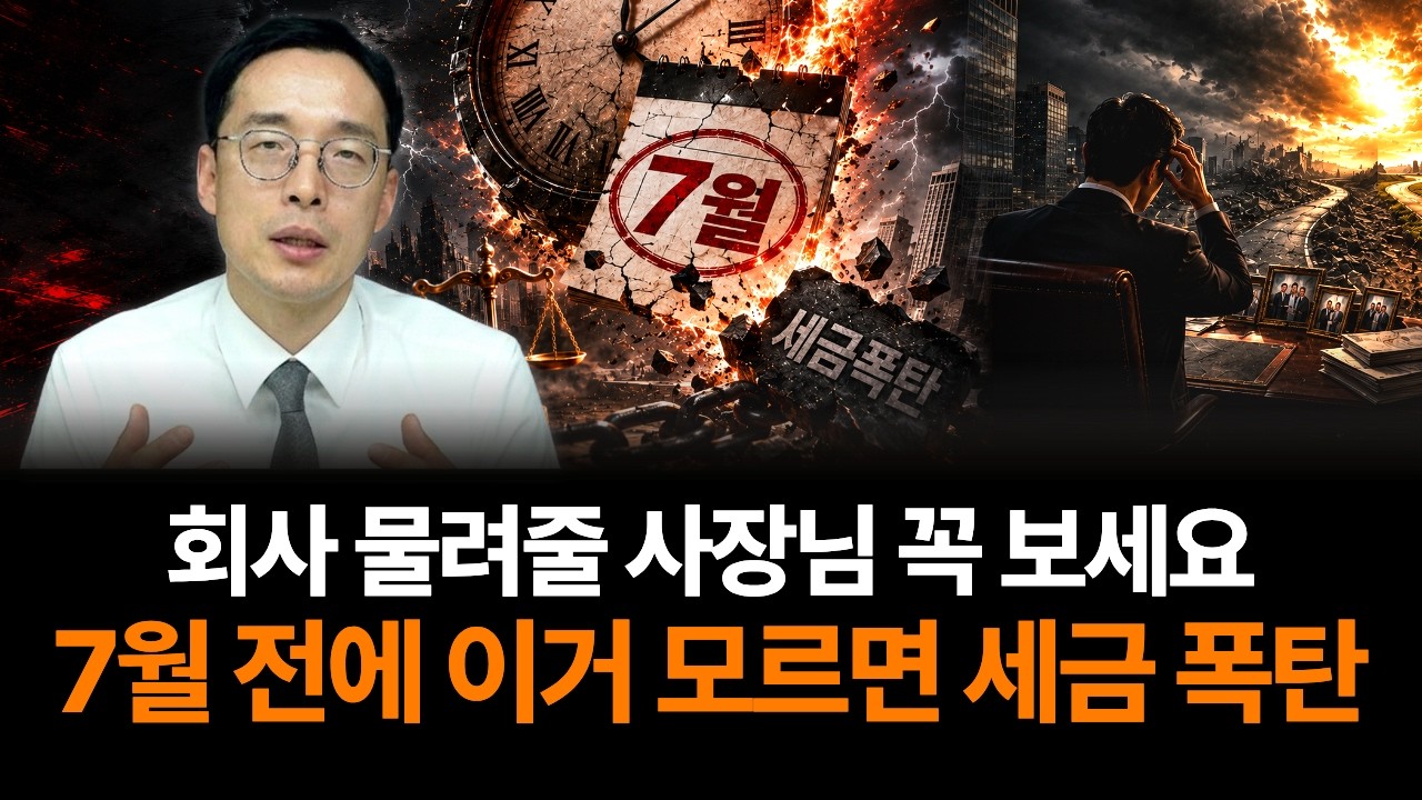 가업승계, 주식증여 특례 vs 가업상속공제 — 2026년 7월 세법개정 전 완전 정리