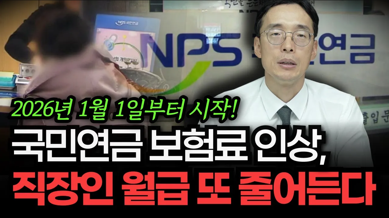 점점 줄어드는 내 월급, 국민연금 논란 총정리!