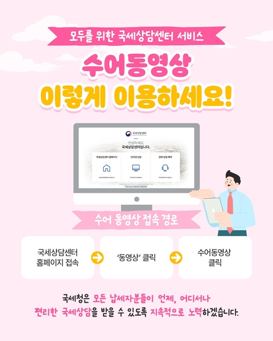 수어 국세상담 서비스 알아보기!