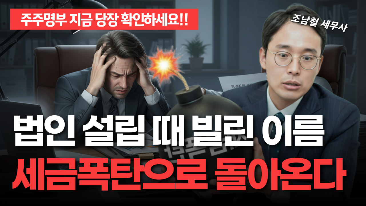 차명주식 정리 방법 3가지, 실명전환·유상양도·감자, 가업승계 전에 반드시 아세요