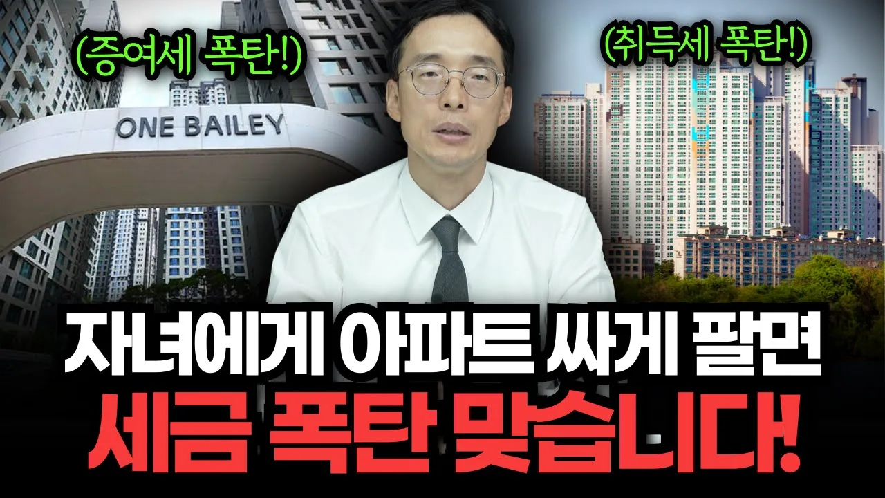 부동산 저가 양도 함부로 하지 마세요