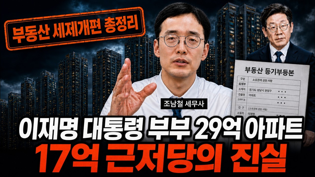 종부세·장특공제 대수술 핵심 정리 — 집주인 대출(셀러 파이낸싱) 파장과 내 집은 어떻게 되나
