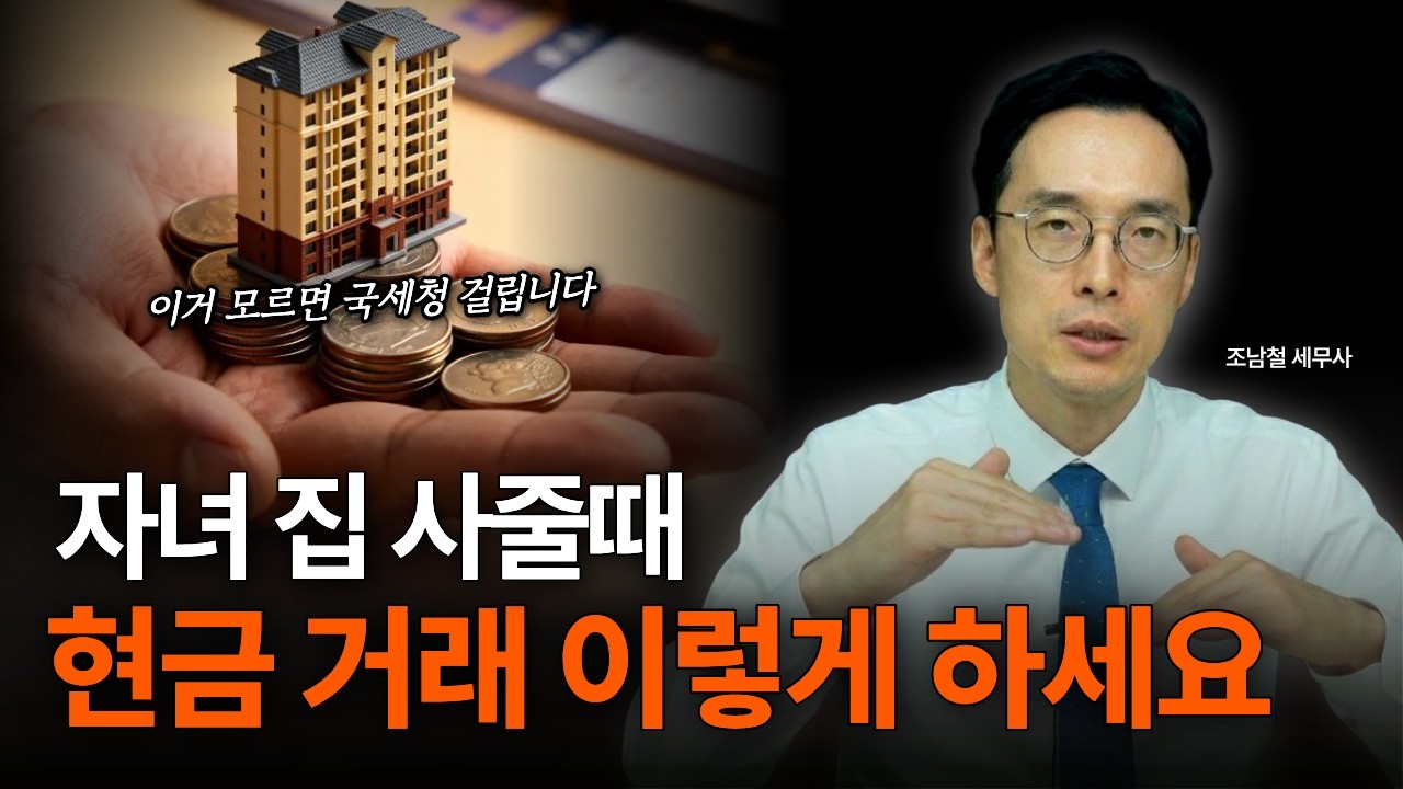 현금으로 아파트 사주면 안 걸린다고요? — 국세청이 127명 잡은 방법